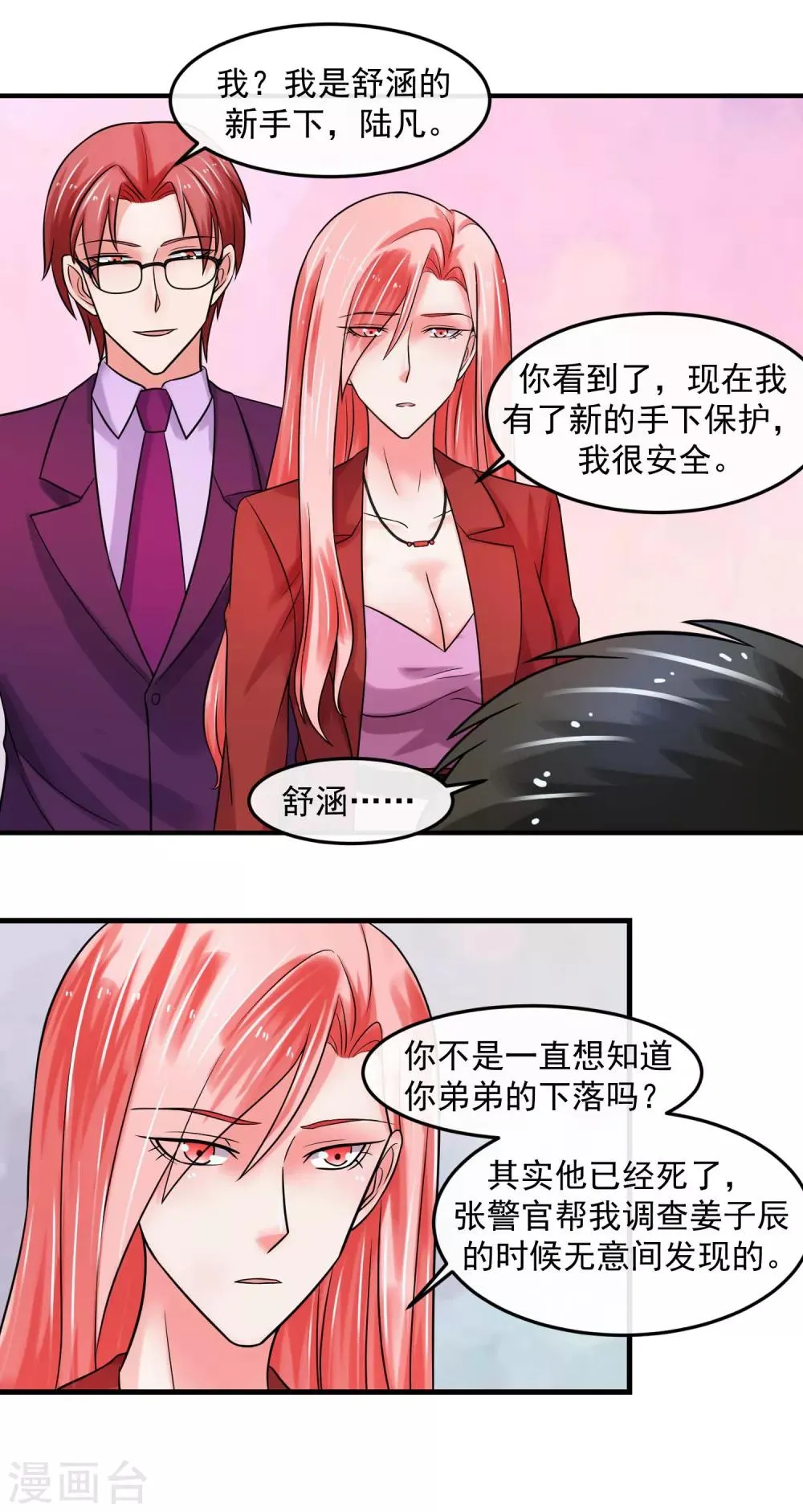 第70话 留下 第21页