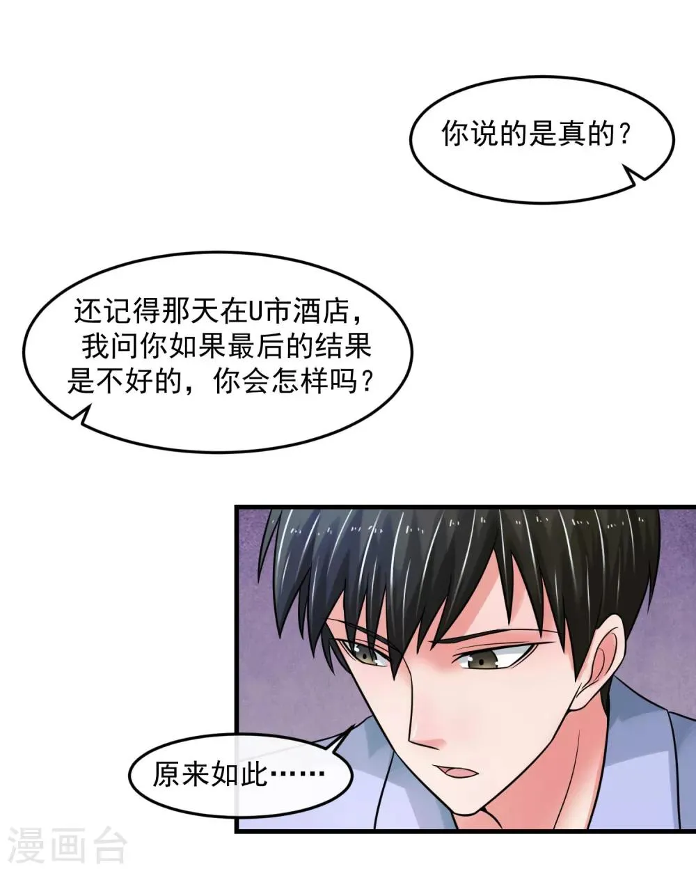 第70话 留下 第22页