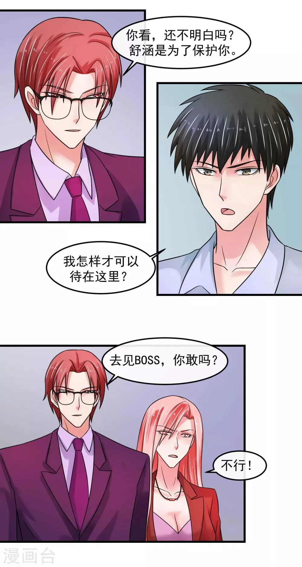 第70话 留下 第24页