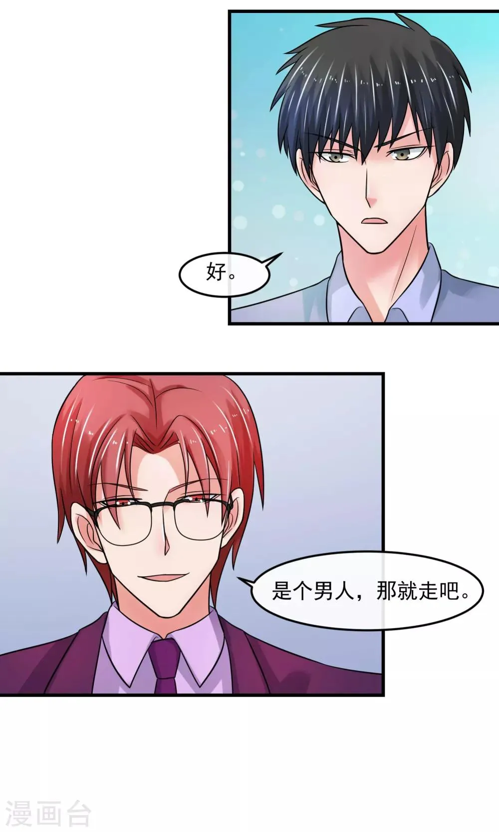 第70话 留下 第25页