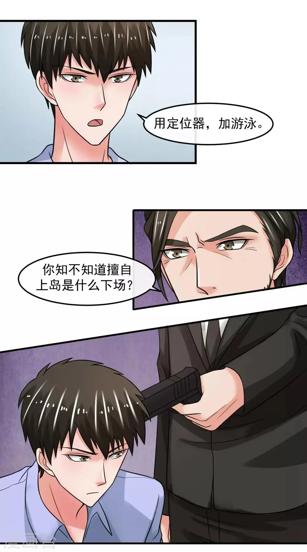 第71话 狗房 第3页