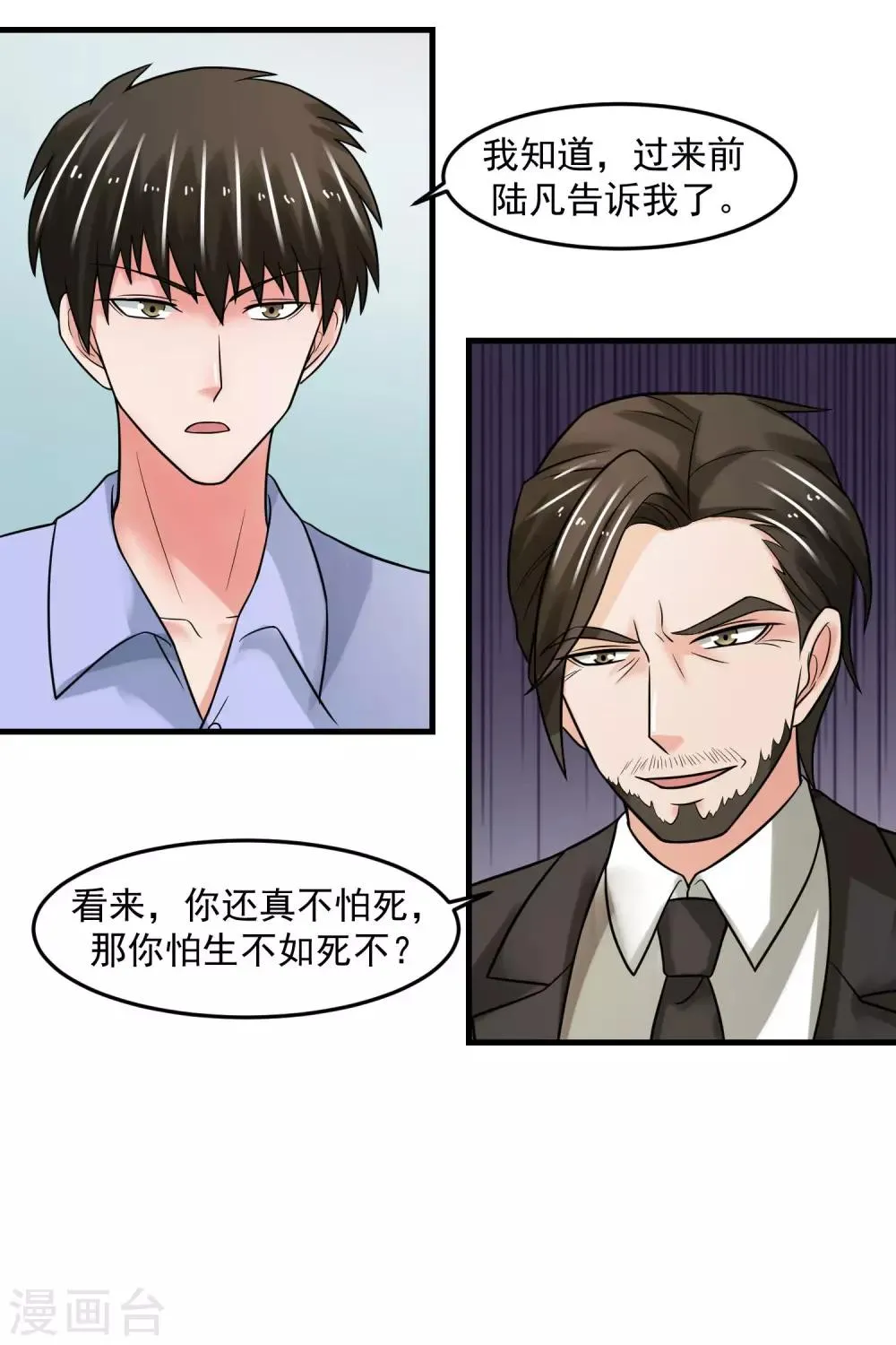 第71话 狗房 第5页