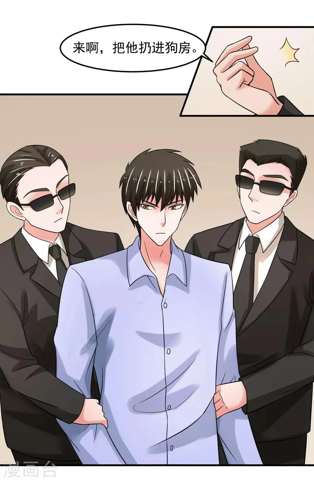 第71话 狗房 第6页