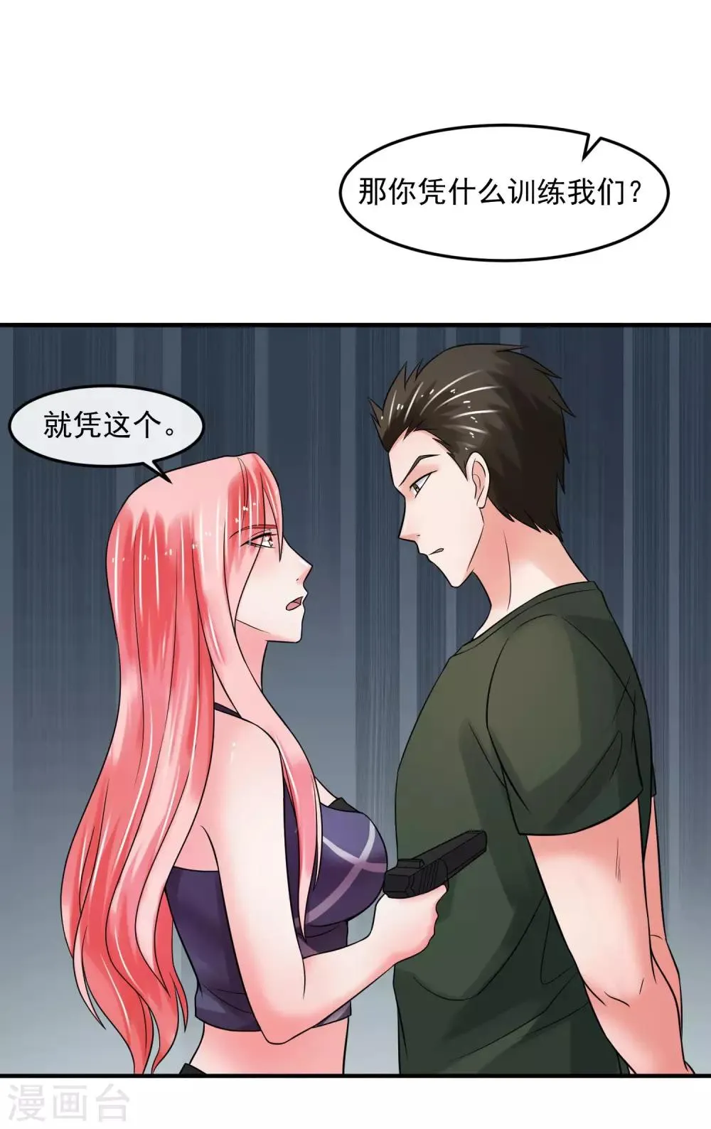 第71话 狗房 第11页