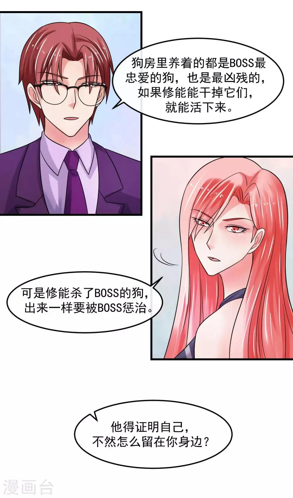 第71话 狗房 第14页