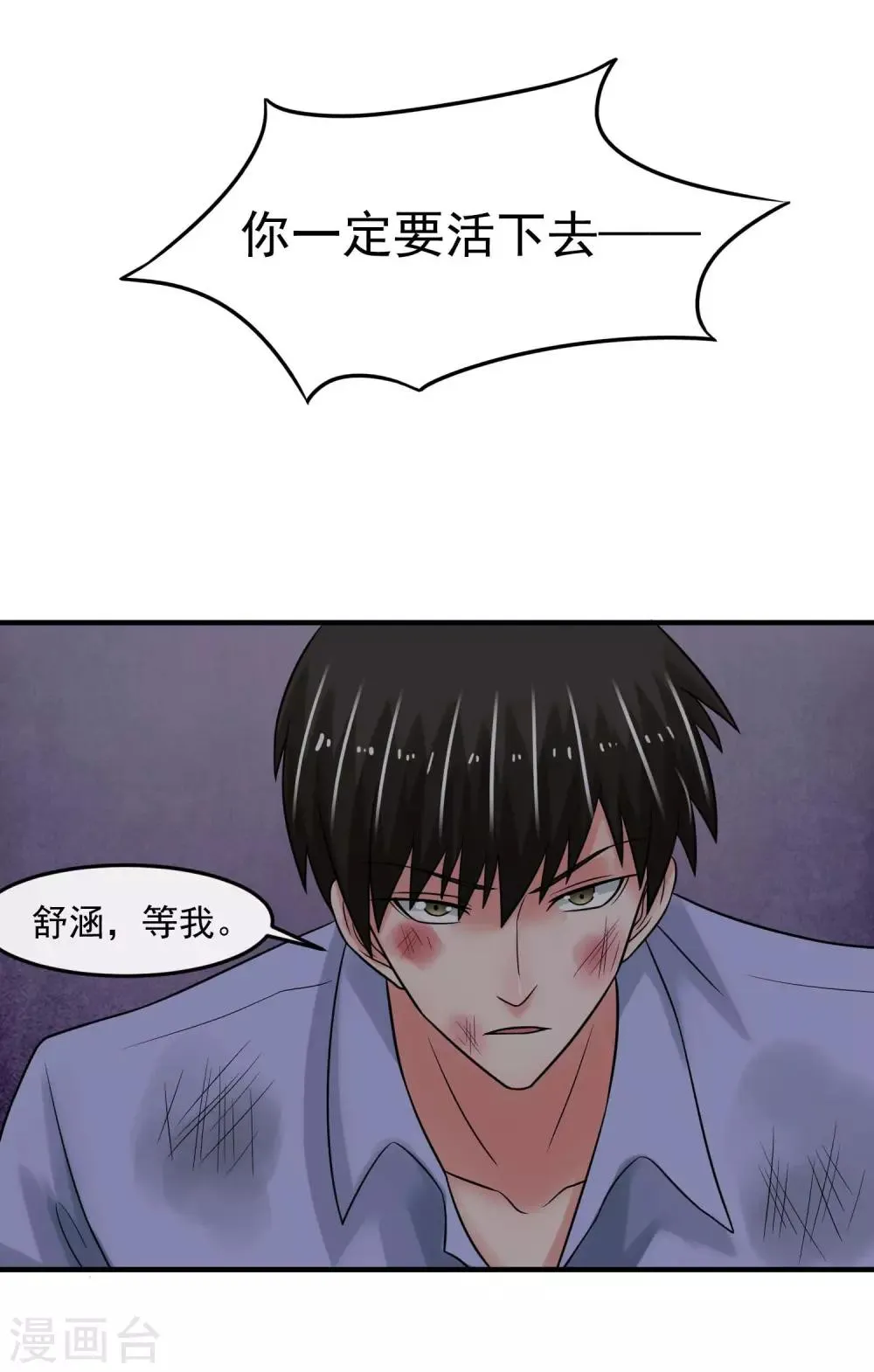 第71话 狗房 第21页