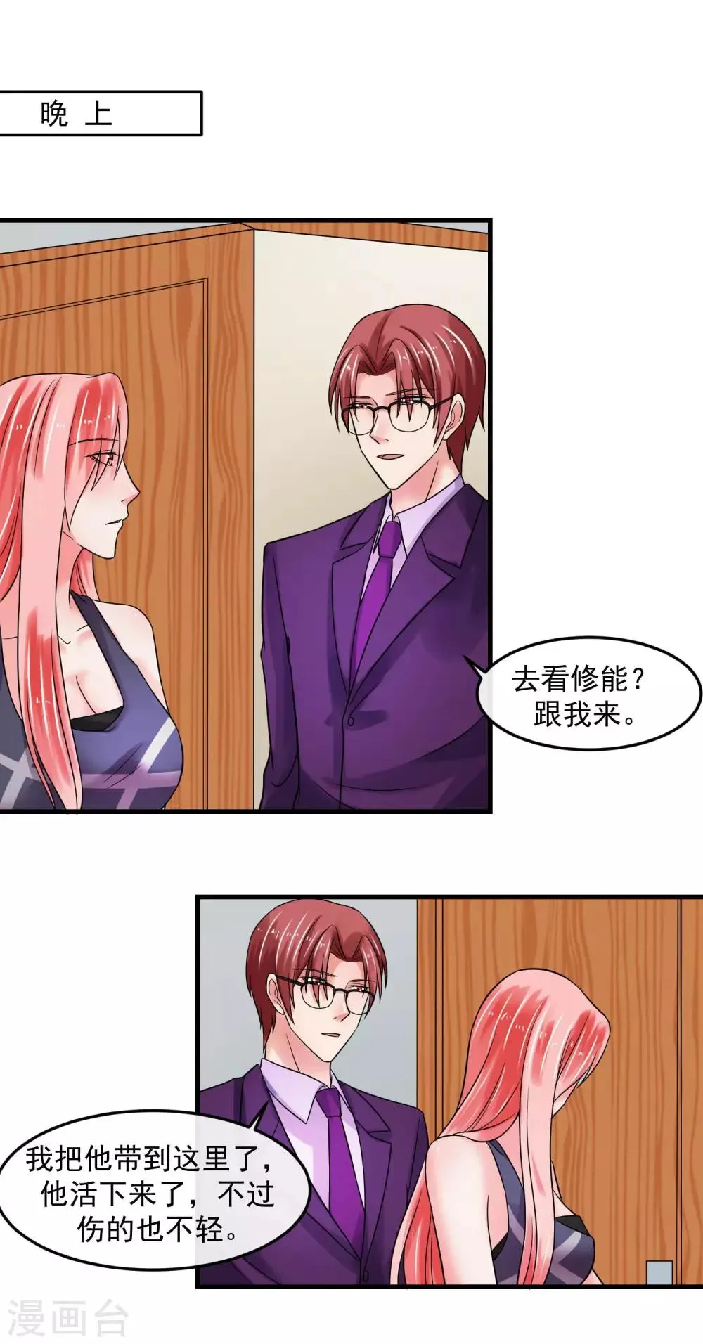 第71话 狗房 第22页