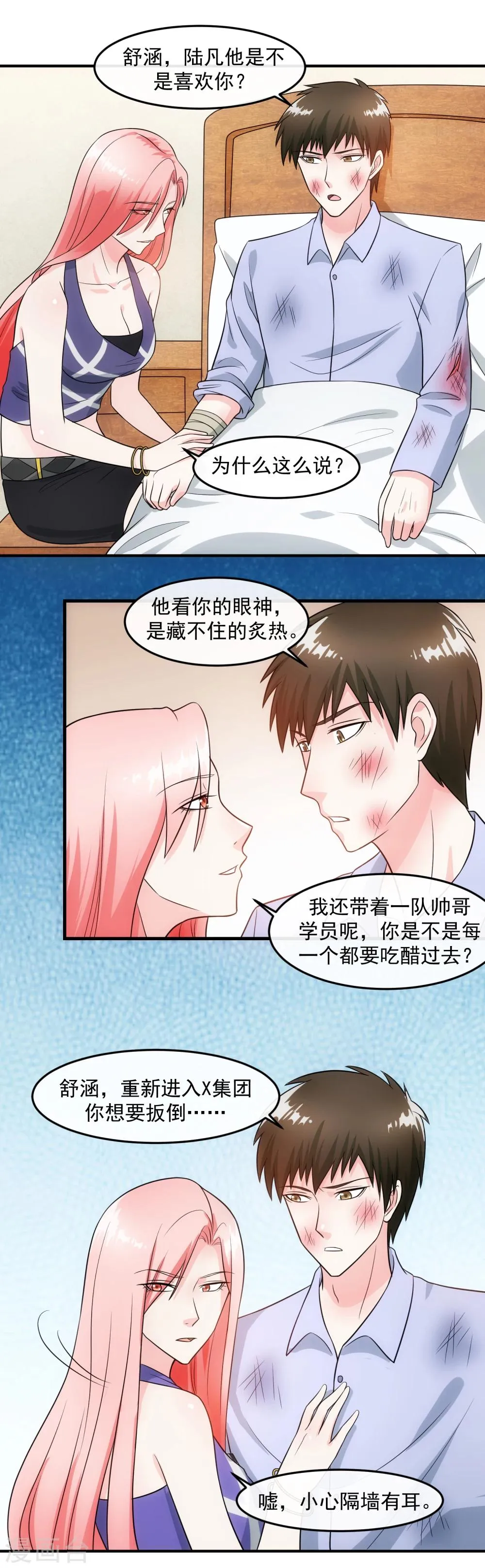 第72话 绅士 第2页