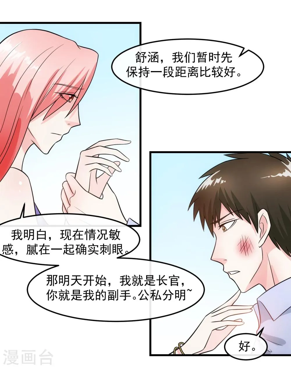 第72话 绅士 第3页
