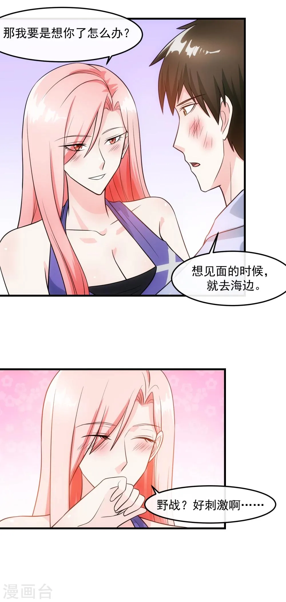 第72话 绅士 第4页