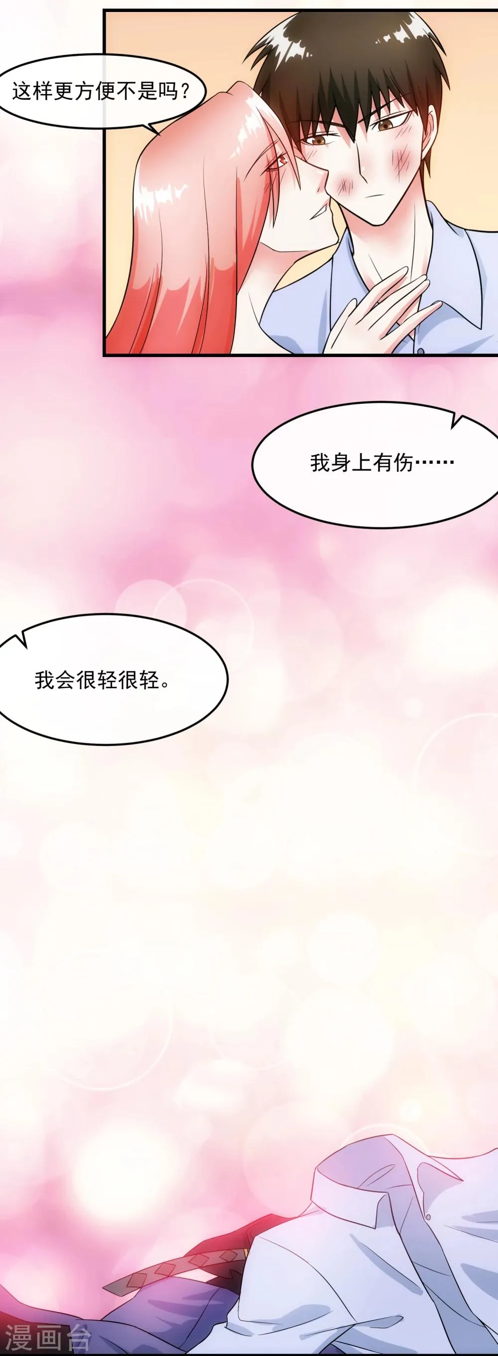 第72话 绅士 第6页