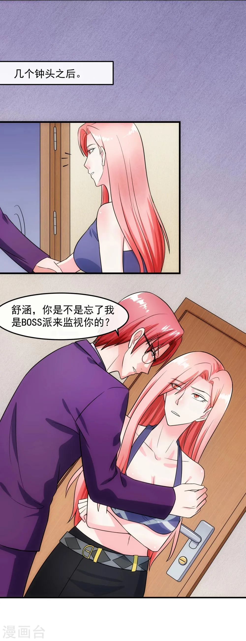 第72话 绅士 第7页