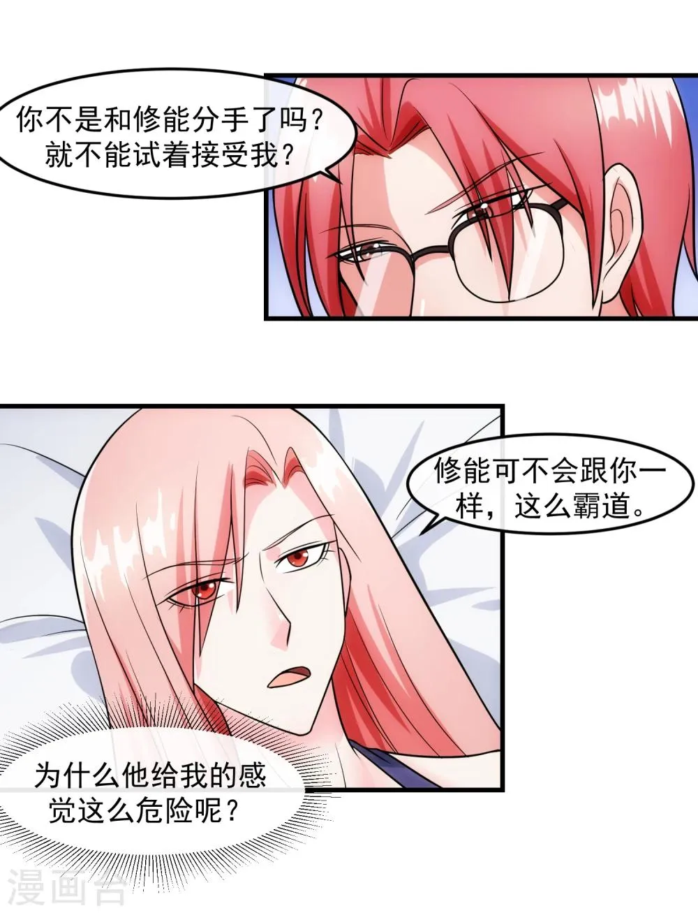第72话 绅士 第11页