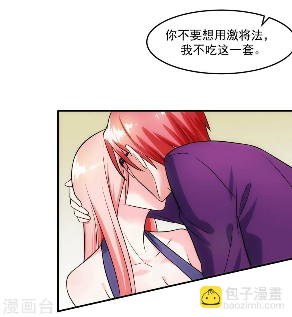 第72话 绅士 第12页