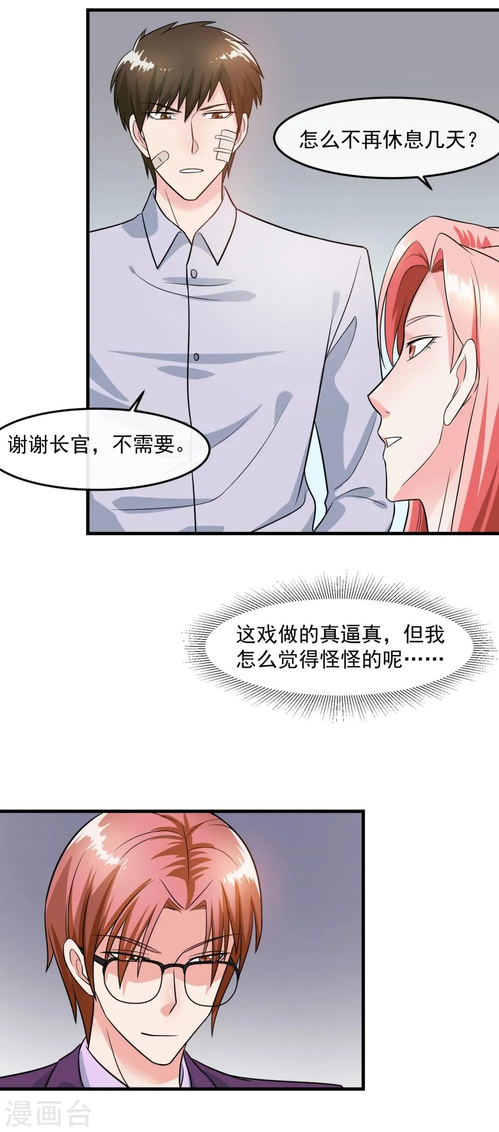 第72话 绅士 第18页