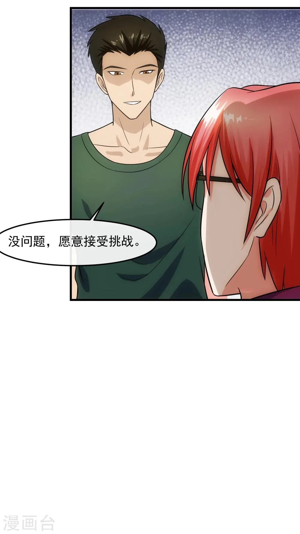 第72话 绅士 第21页