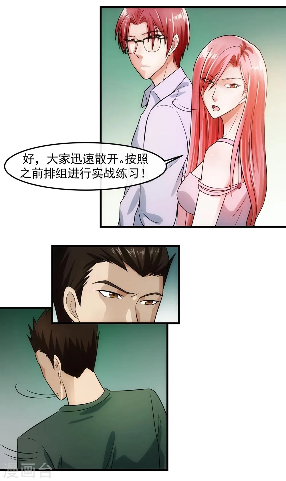 第73话 特训 第3页