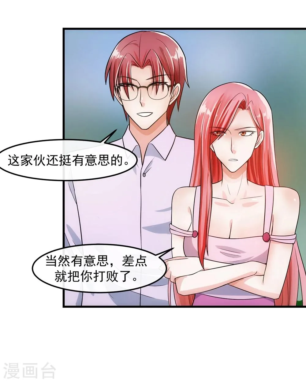 第73话 特训 第4页