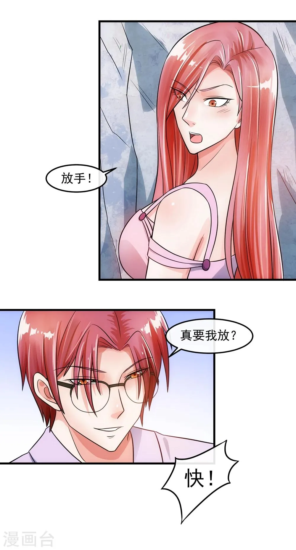 第73话 特训 第8页