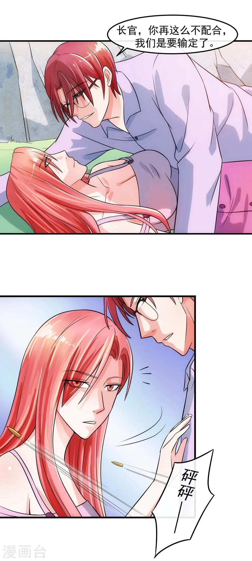 第73话 特训 第11页