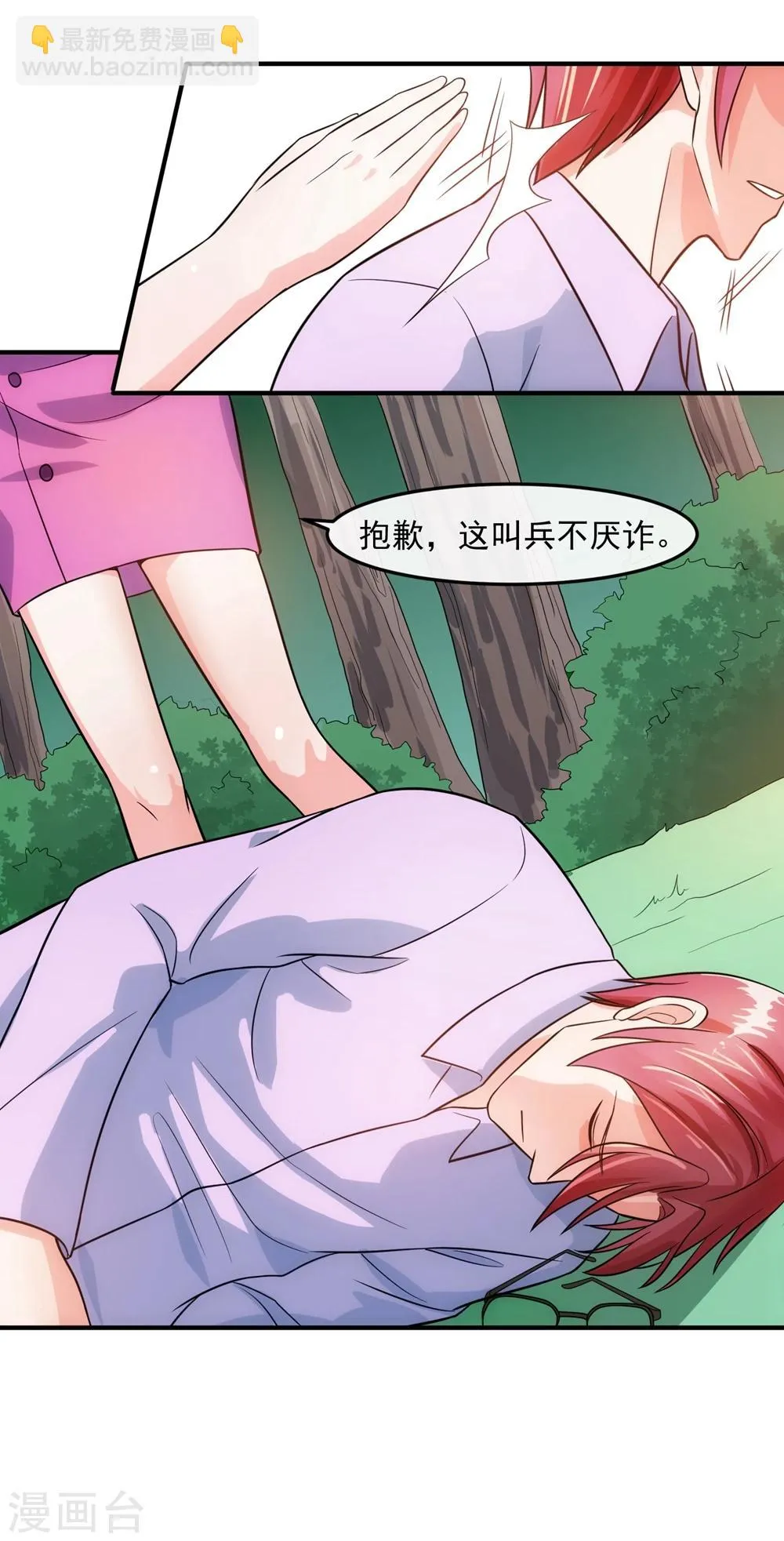 第73话 特训 第13页