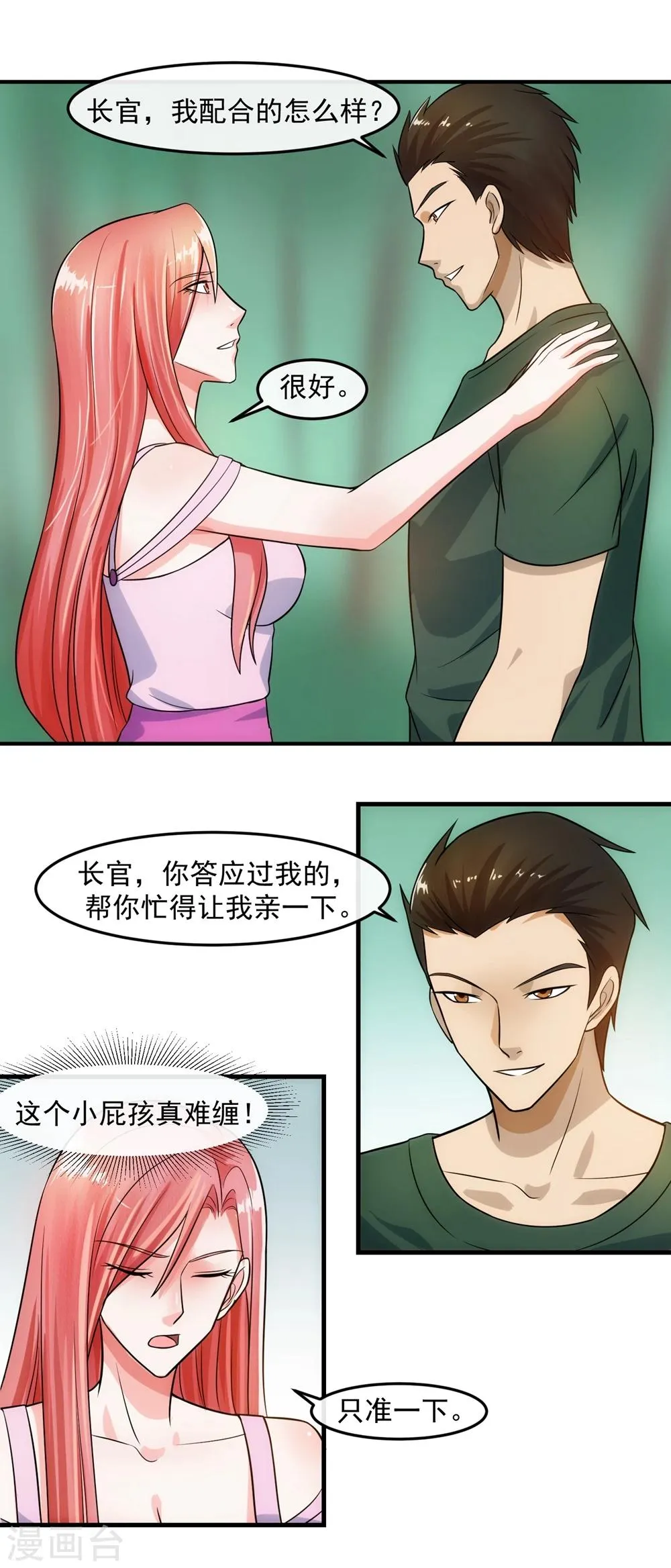第73话 特训 第14页