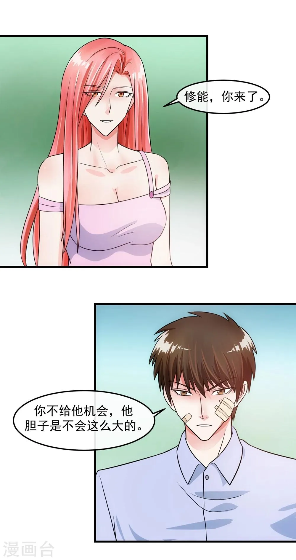 第73话 特训 第17页