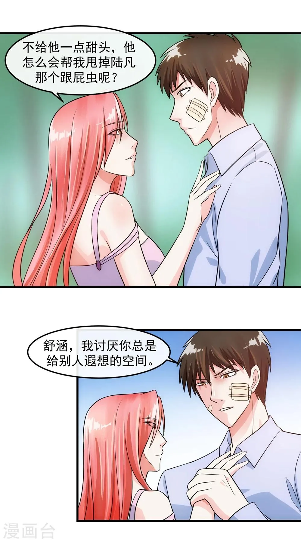 第73话 特训 第18页