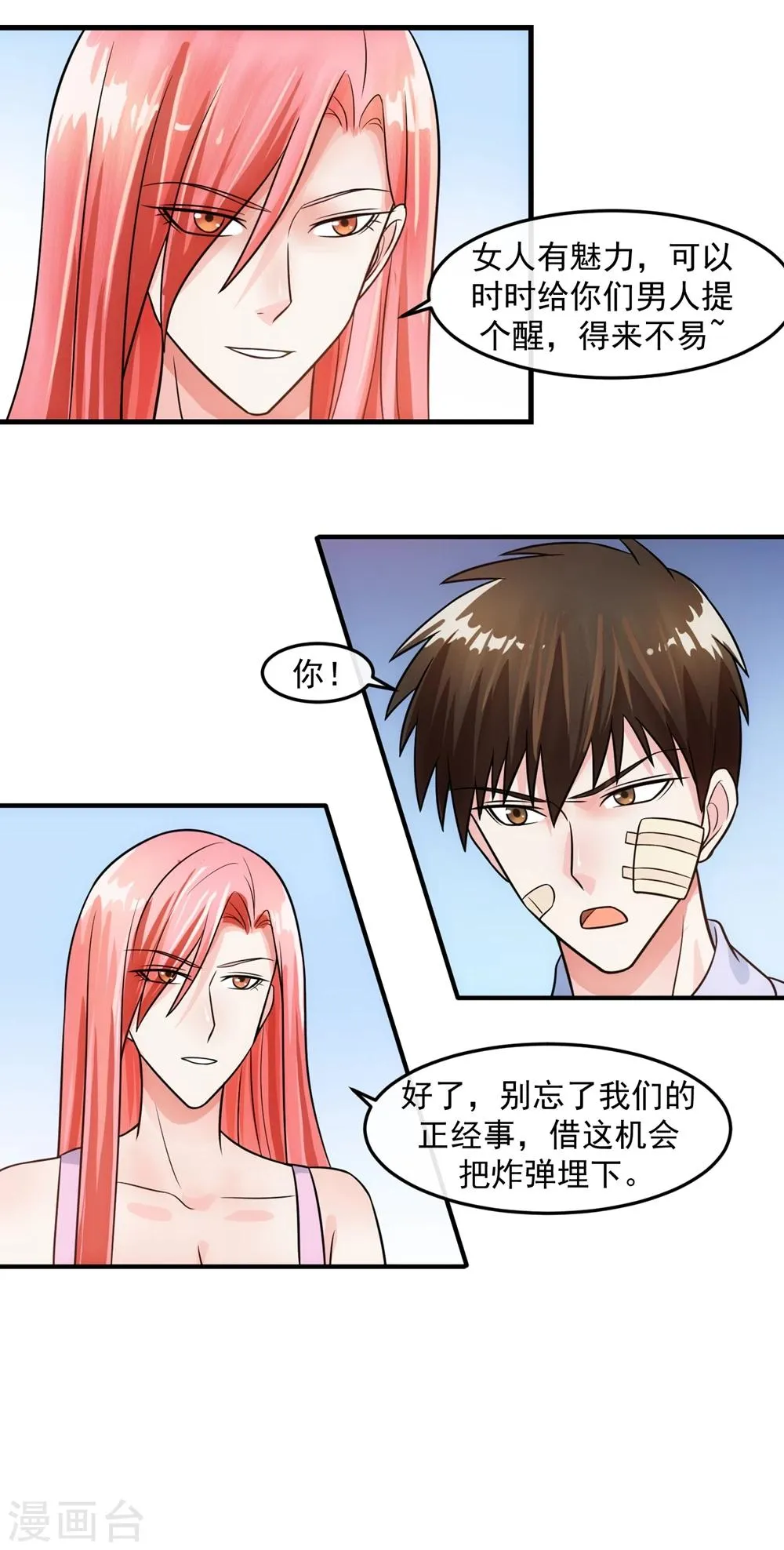 第73话 特训 第19页