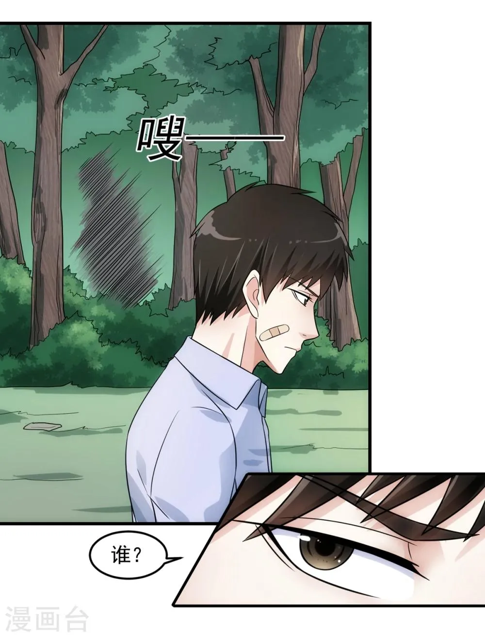 第74话 味道 第4页