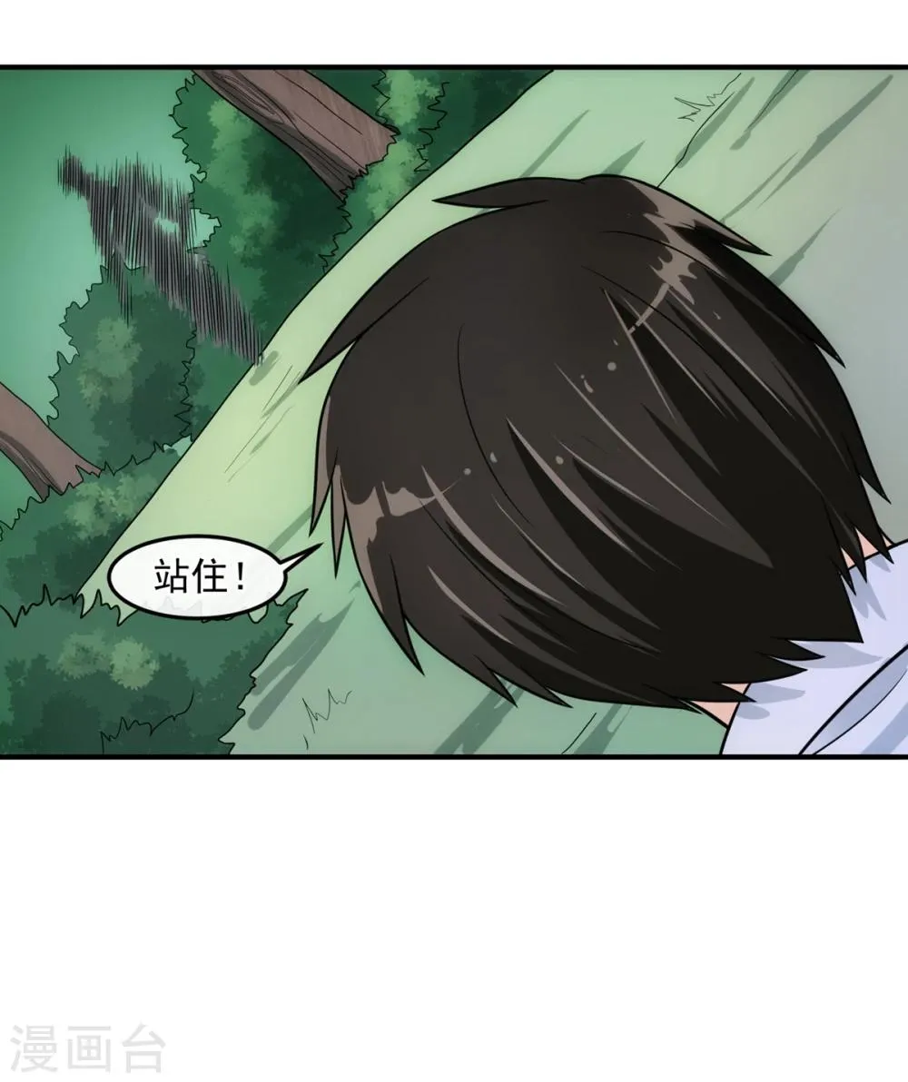 第74话 味道 第5页