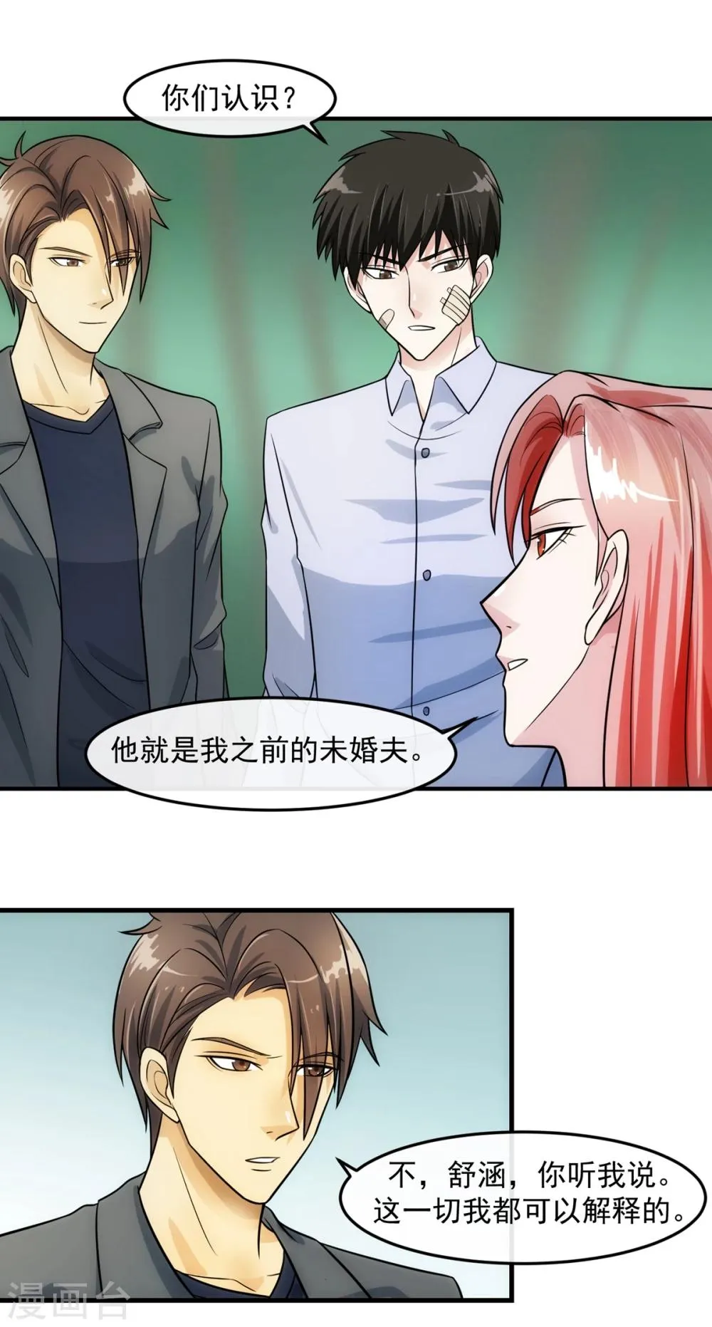 第74话 味道 第8页