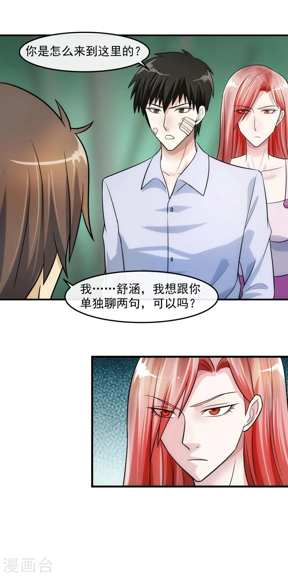 第74话 味道 第9页