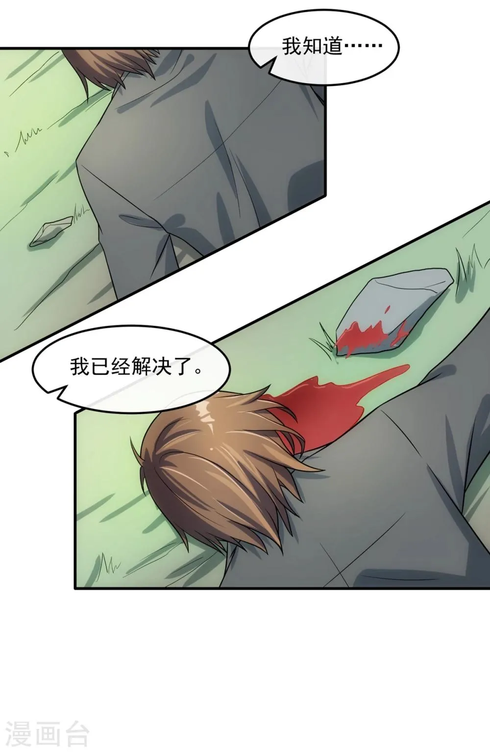 第74话 味道 第13页