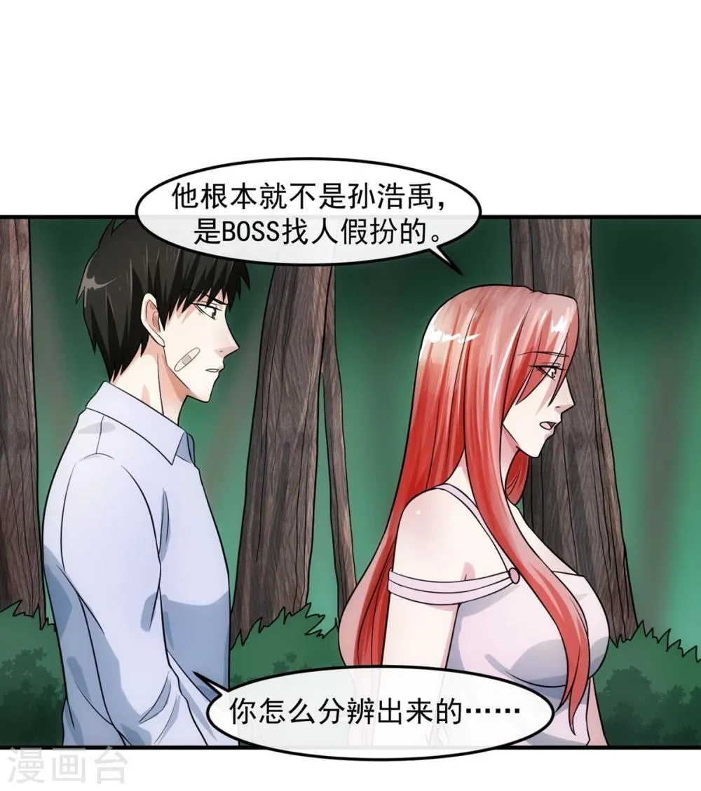 第74话 味道 第14页