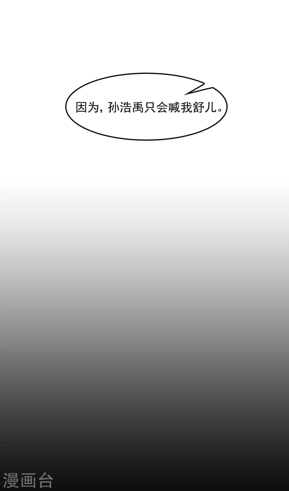 第74话 味道 第16页