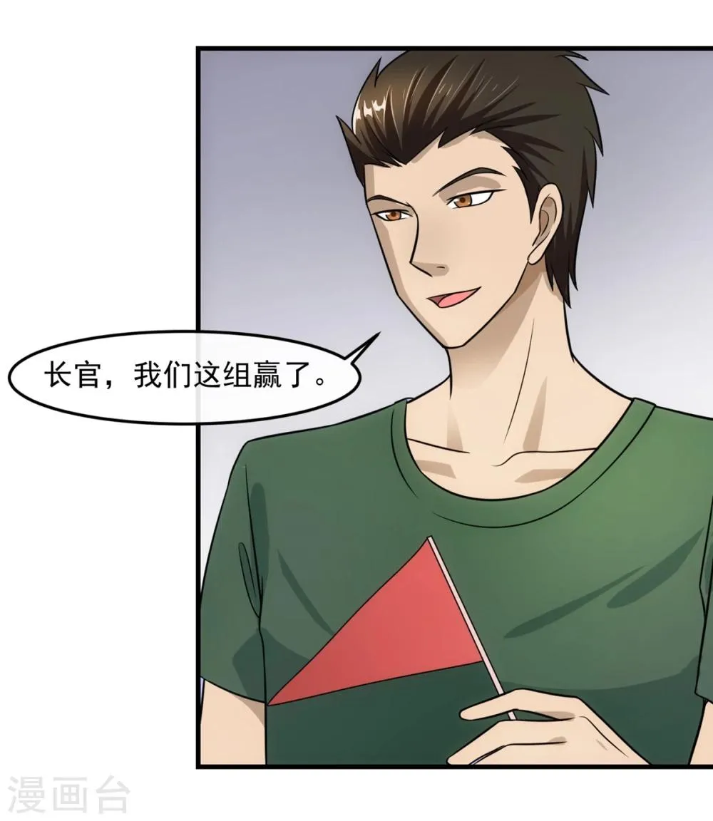第74话 味道 第18页