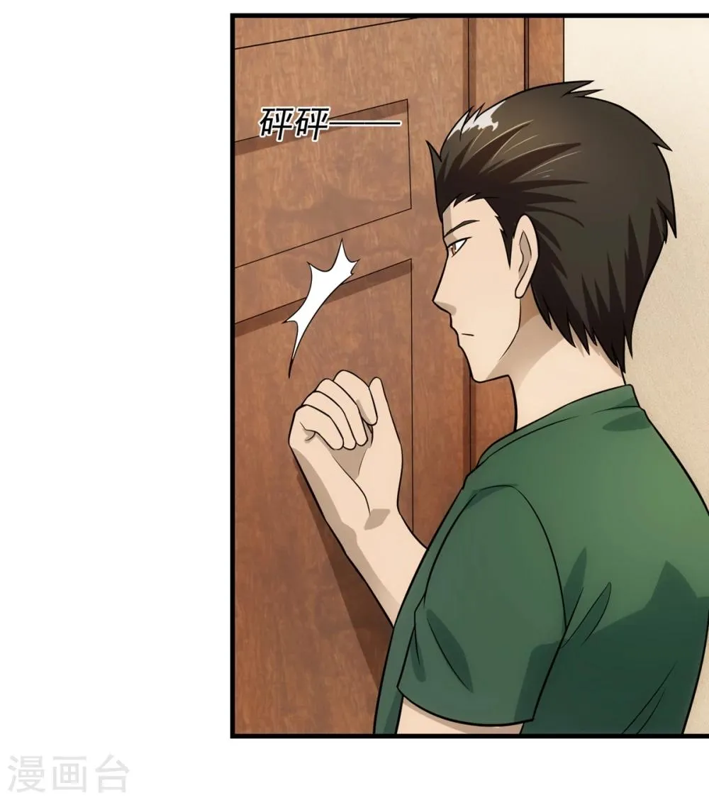 第74话 味道 第20页