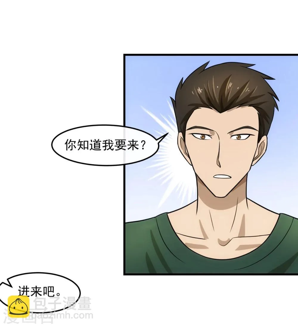 第74话 味道 第22页