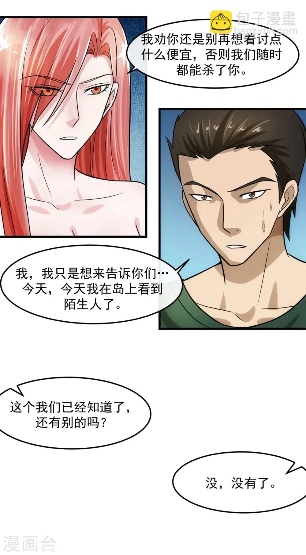 第74话 味道 第24页