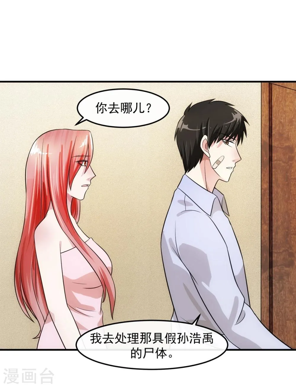 第74话 味道 第26页