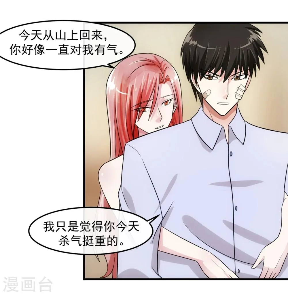 第74话 味道 第27页