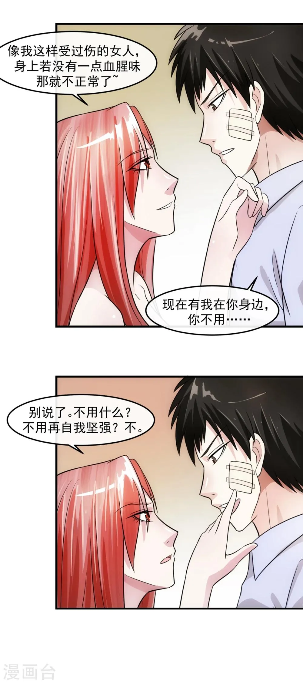 第74话 味道 第29页