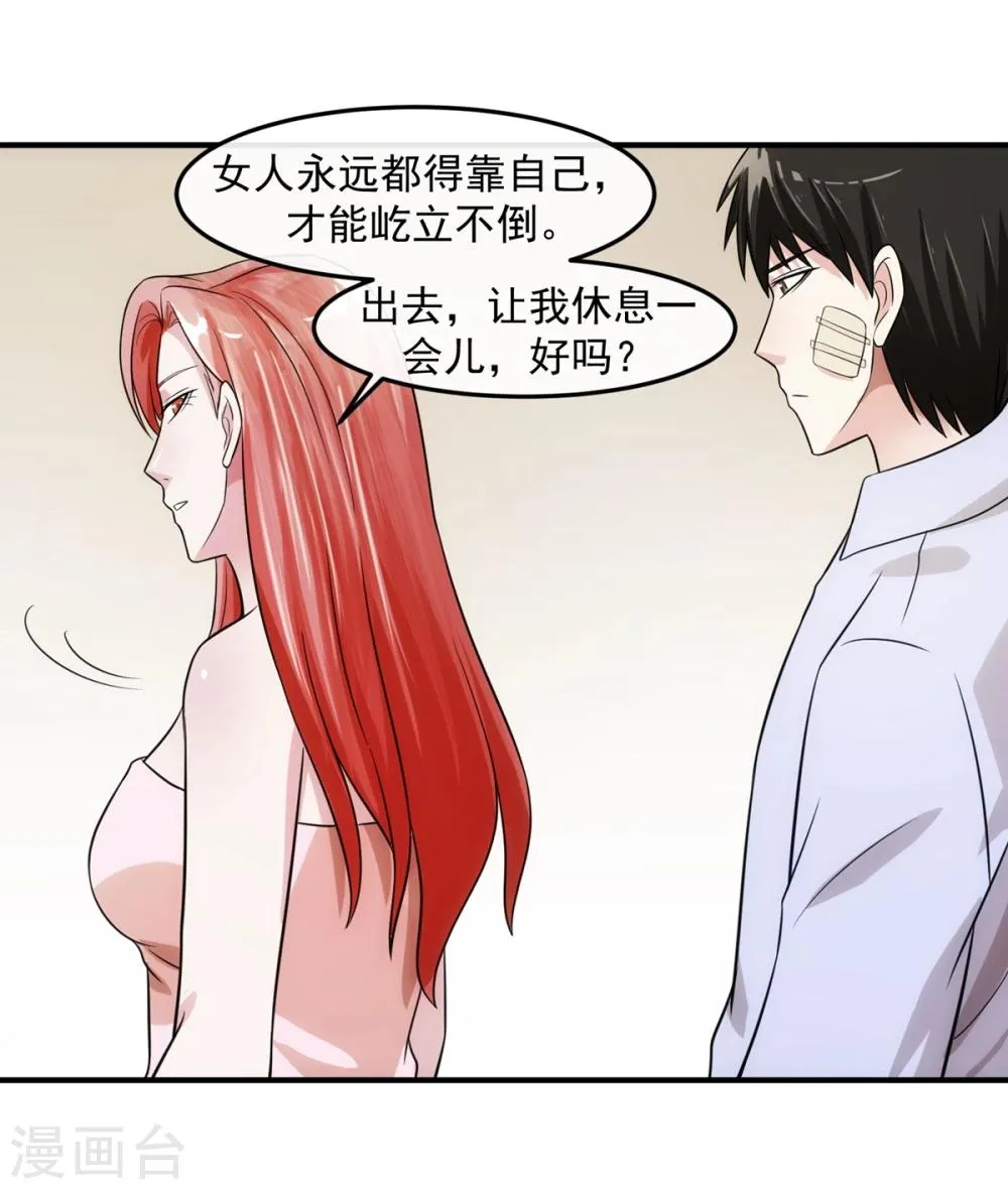 第74话 味道 第30页