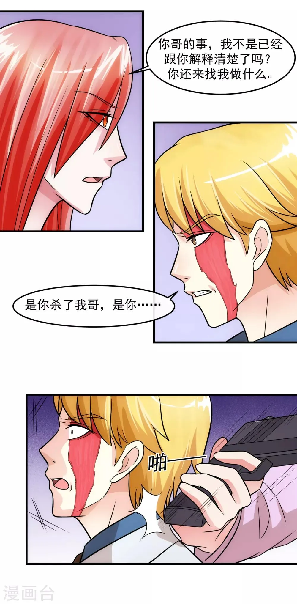 第75话 囚徒 第9页