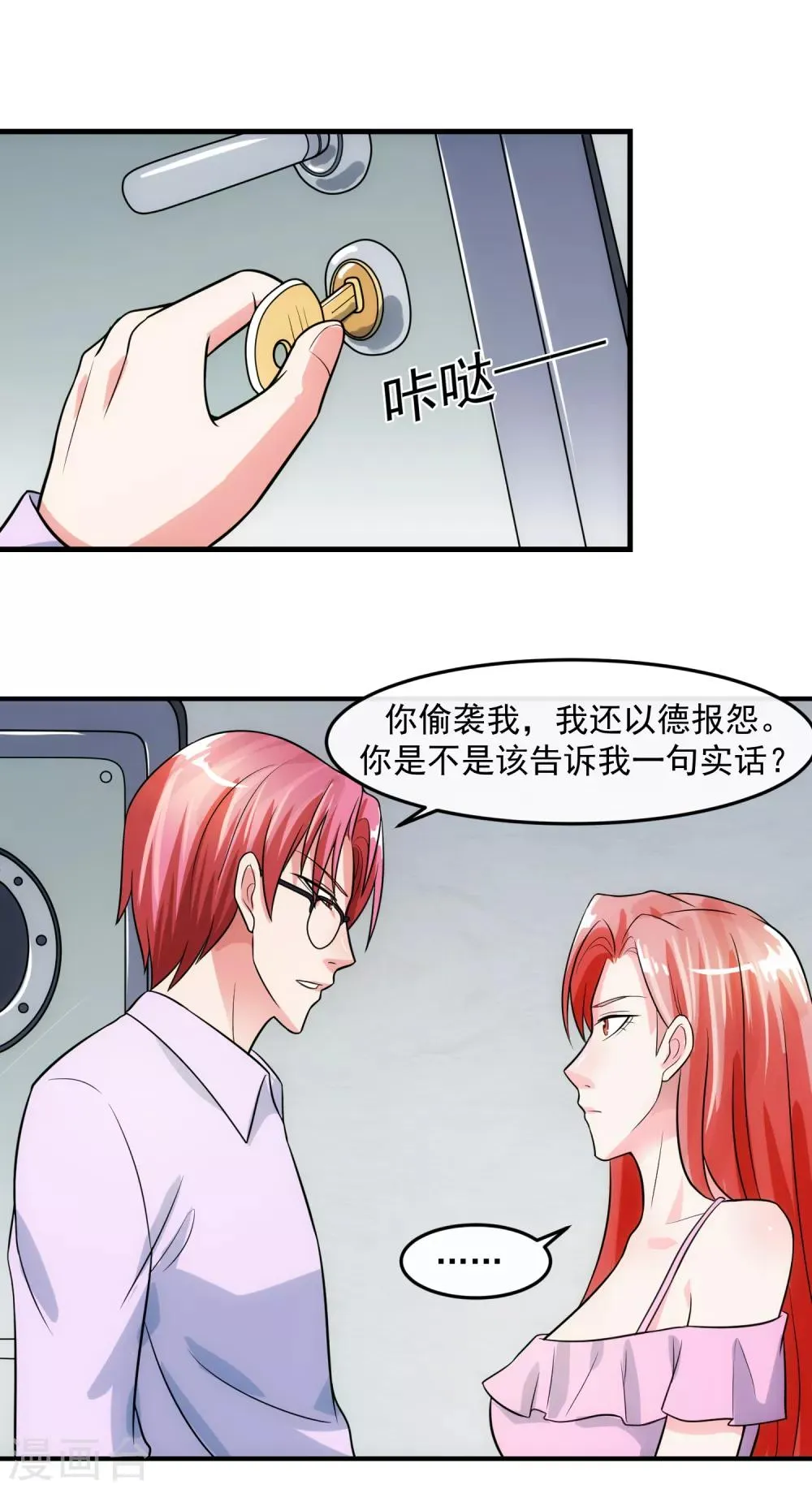 第75话 囚徒 第20页