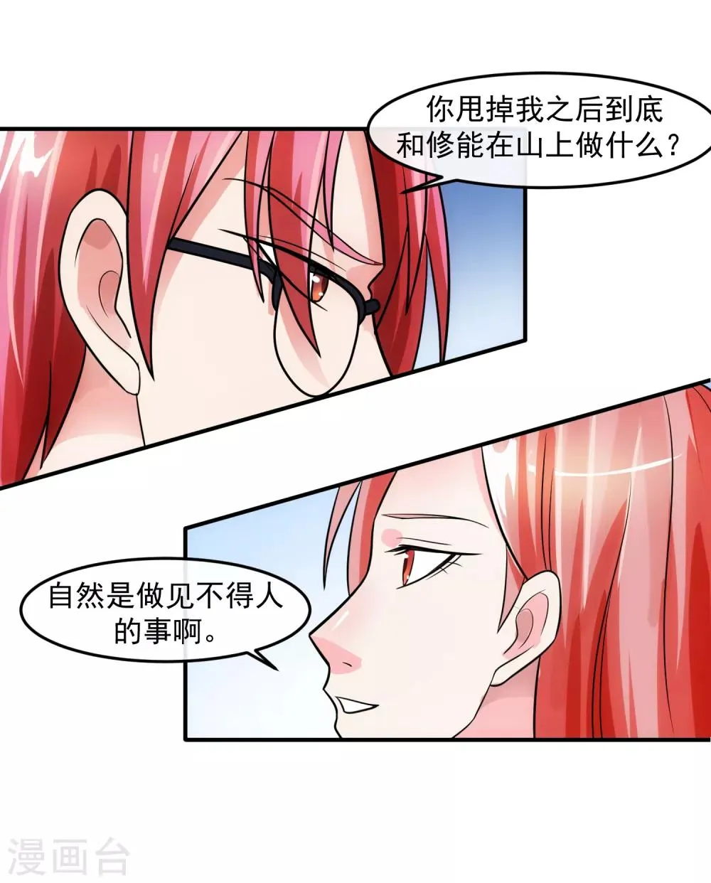 第75话 囚徒 第21页