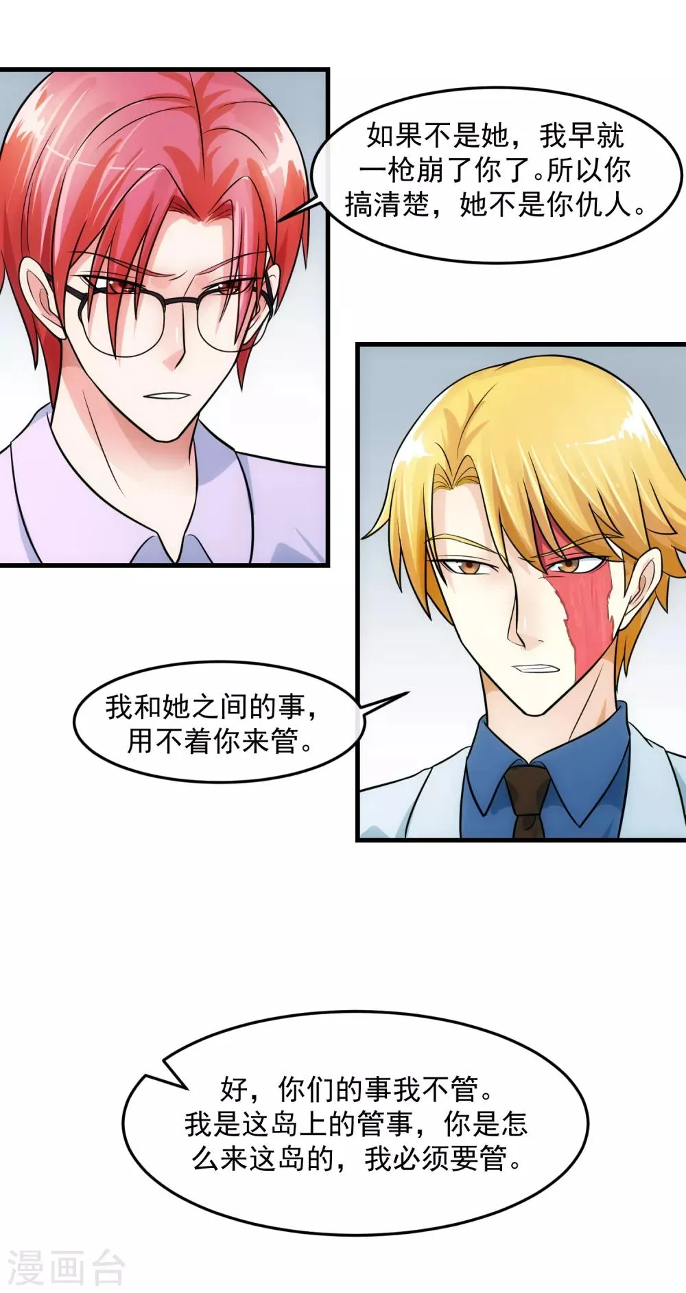 第75话 囚徒 第28页