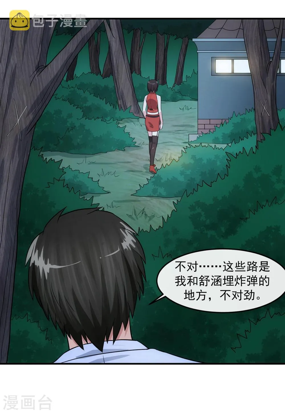 第76话 圈套 第8页