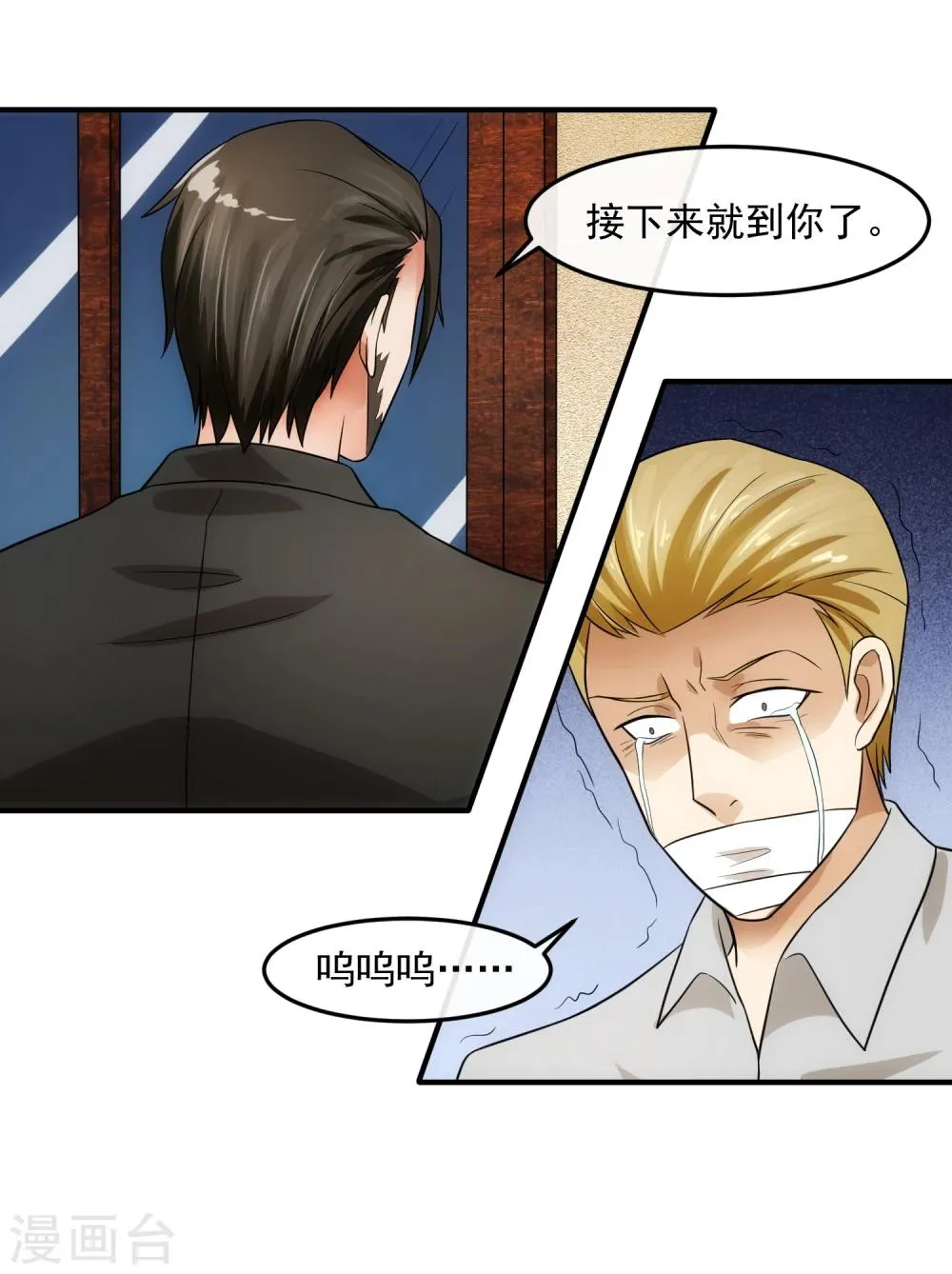 第76话 圈套 第15页